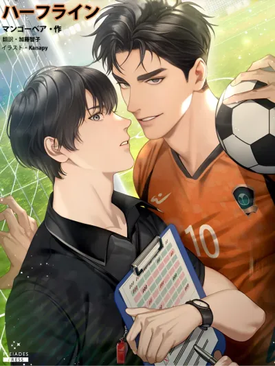 HALF LINE - เส้นแบ่งรัก