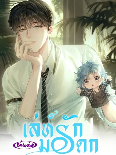 เล่ห์รักมรดก