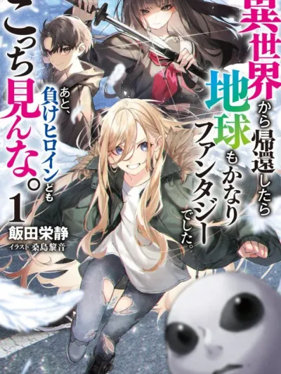 When I Returned from the Other World, the Earth was also a Fantasy - กลับจากต่างโลกมาเจอโลกจริงโคตรแฟนตาซี