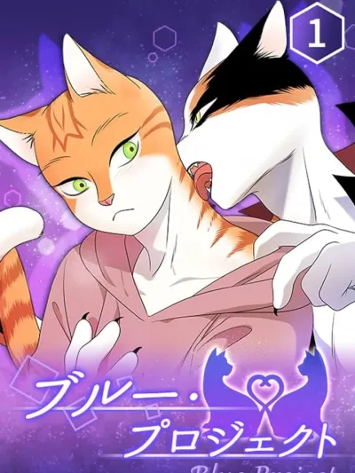 Blue Project - โปรเจกต์ลับฉบับแมวๆ