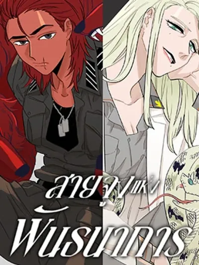 The Leash of Bondage - สายจูงแห่งพันธนาการ