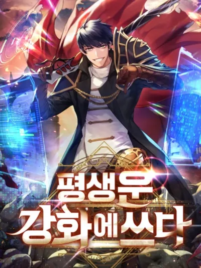 Putting My Life on the Line, I Go All-in on Luck Enhancement - ทุ่มสุดตัวไปกับพลังเสริมโชคชะตา