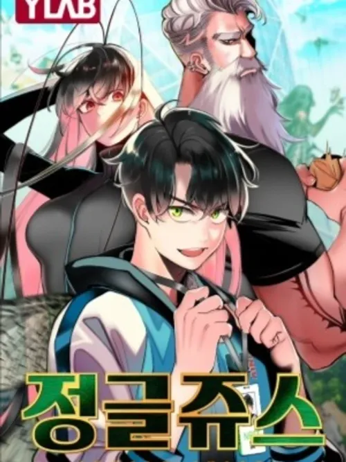 Jungle Juice - จังเกิ้ล จูซ