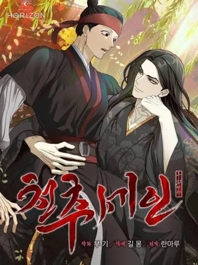 World Seal of Thousand Autumns - ตราผนึกพันกาล