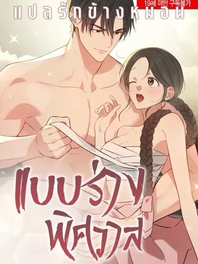 Draft: Truths Between Us - แบบร่าง truths between us