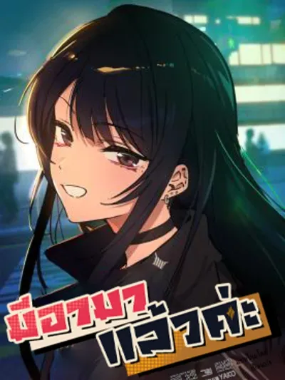 Mia has returned - มีอา...มาแล้วค่ะ!!