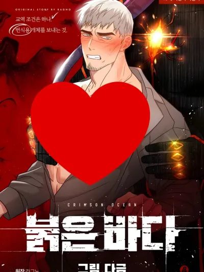 Crimson Ocean - กับดักรักต่างดาว