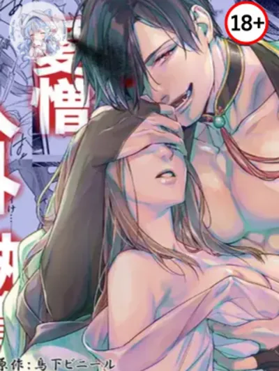 เงารักของปีศาจ