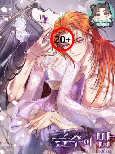 Enemy's Night - ศัตรูที่รัก