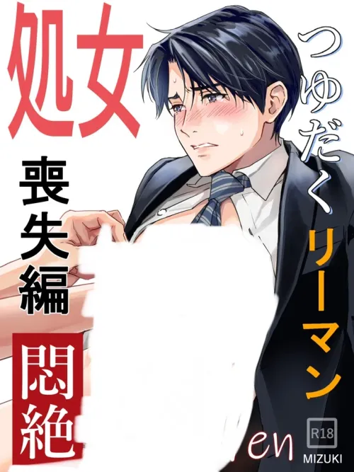 Young Employee and the Department Manager - พนักงานหนุ่มกับหัวหน้าแผนก