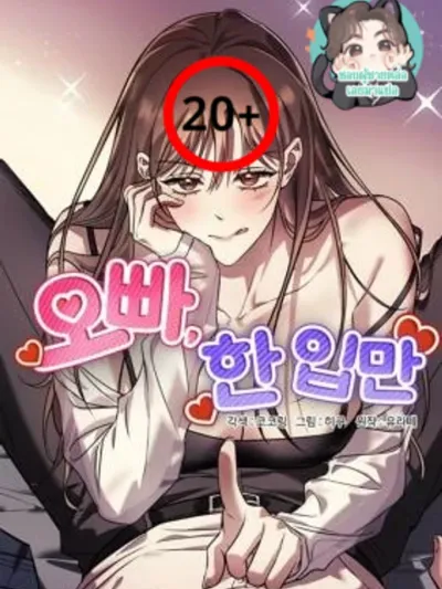 แค่ครั้งเดียวนะคะ