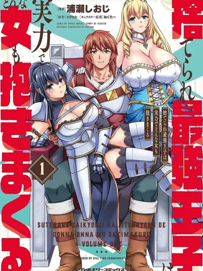 Suterare - เจ้าชายที่ถูกทอดทิ้งผู้แข็งแกร่งที่สุด