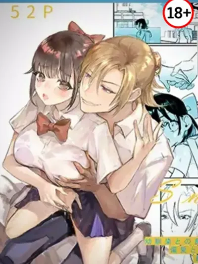 มัดใจเพื่อนสมัยเด็ก