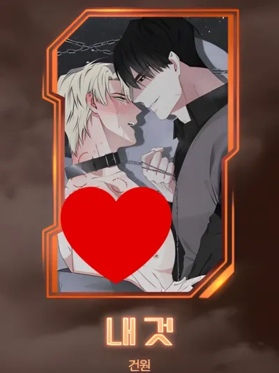 Mine - นายคือของฉัน