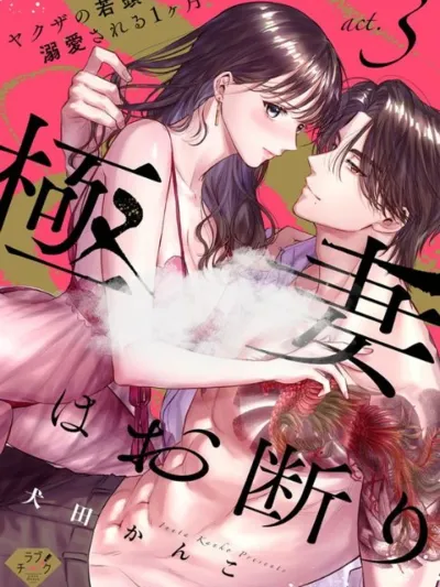 I Refuse to Be a Yakuza Wife - ไม่ขอเป็นเมียยากูซ่า