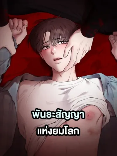 Contract of the Underworld - พันธะสัญญาแห่งยมโลก