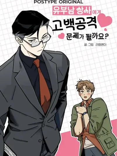 Is It Wrong to Confess to a Married DILF? - สารภาพรักกับคุณผู้จัดการที่มีเจ้าของแล้วมันผิดเหรอ? (จบ)