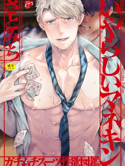 Sexy Mannequin - หุ่นเสื้อสุดเซ็กซี่