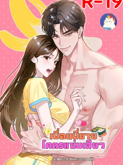 Brother's Delicious Friend - เพื่อนพี่ชายโคตรแซ่บเสียว R-19