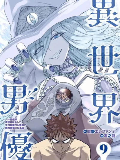 From Male Mob Character to AV Actor in Another World! - จากตัวประกอบชายกลายเป็นนักแสดง AV ในต่างโลก!