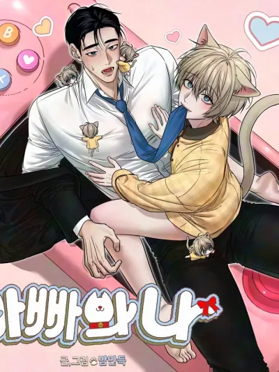 Me and Dad - ฉันกับพ่อ