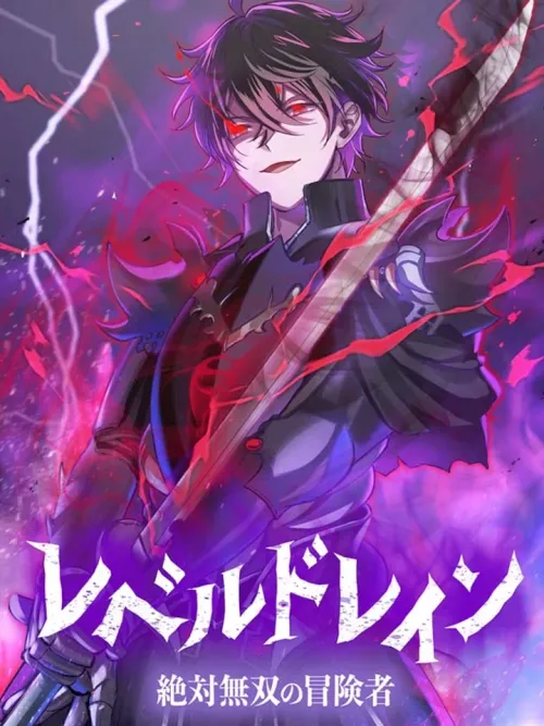 Level Drain - เลเวลเดรน