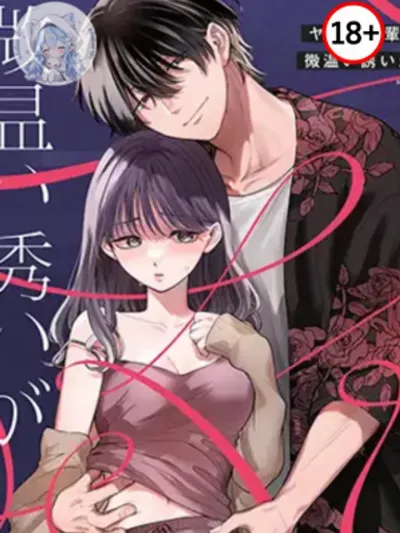 Dangerous Junior and the Heart-Melting Invitation - รุ่นน้องอันตรายกับคำชวนละลายหัวใจ