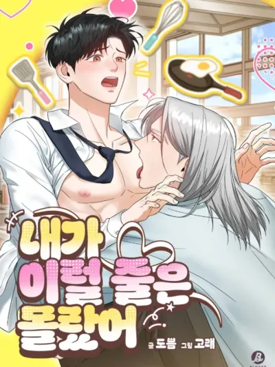 I Didn't Know I'd Be Like This - ไม่คิดเลยว่าจะเป็นแบบนี้