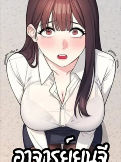 Teacher Yoon Ji - อาจารย์ยุนจี