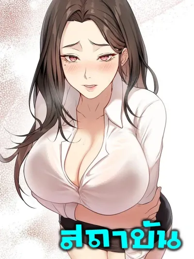 Private Academy - สถาบันส่วนตัว