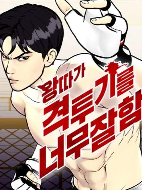 Bullying Is Too Good At Martial - เก่งเกินไปสำหรับการถูกบูลลี่