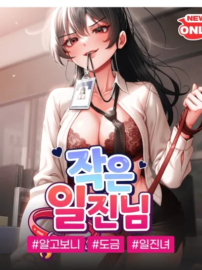 Little Bully - อันธพาลตัวน้อย