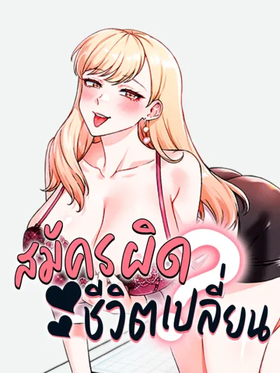 Do You Join The Company? - สมัครผิดชีวิตเปลี่ยน?