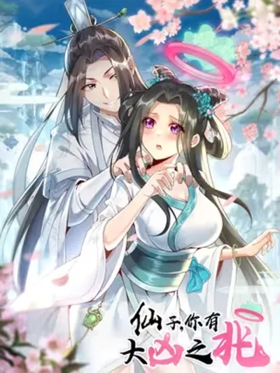 Immortal, You Have a Very Unlucky Omen! - เซียนสาว ลางร้ายกำลังมา!