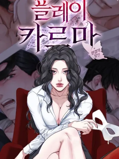 Playing With Karma - บ่วงกรรม