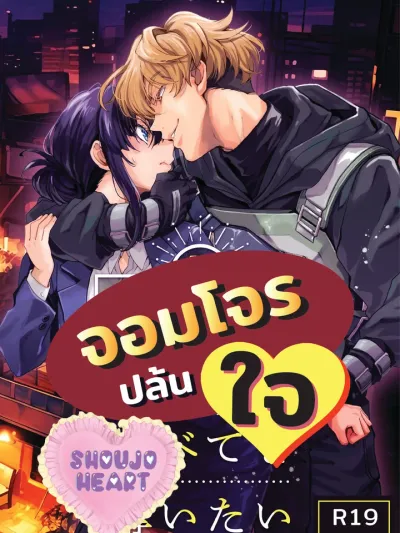 The Phantom Thief Wants to Steal Everything From You - (18+) จอมโจรปล้นใจ