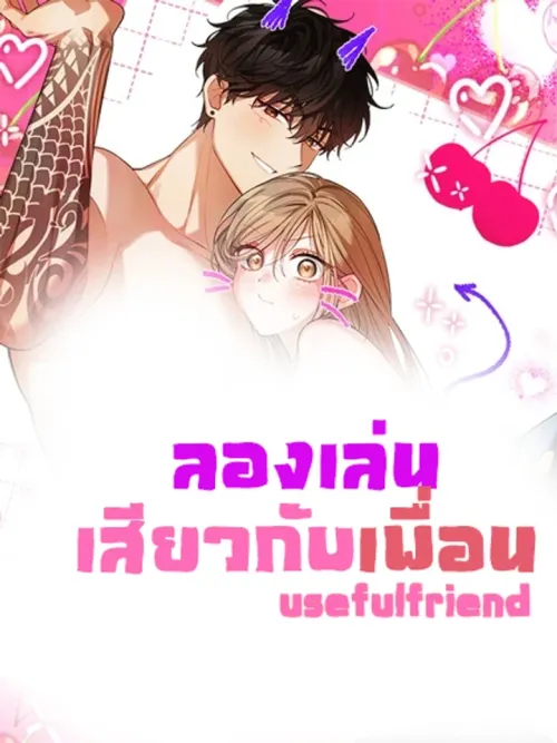 Try Playing with a Friend - ลองเล่นกับเพื่อน
