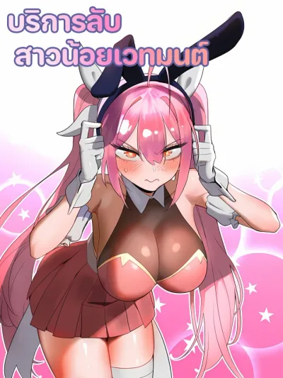 Magic Girl Service - บริการลับสาวน้อยเวทมนต์