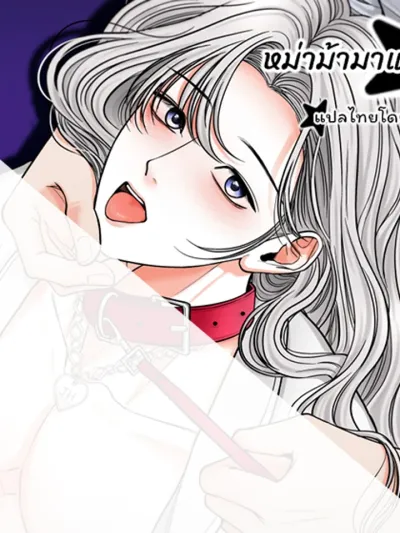 Daddy's To- - เรื่องสั้นรักผู้ใหญ่