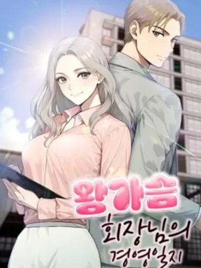 The Sexy CEO - ท่านประธานสุดเอ็กซ์