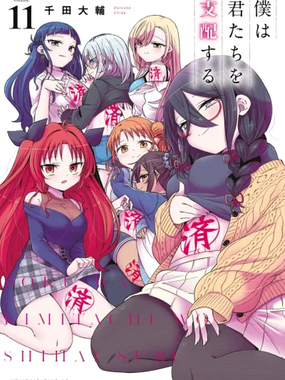 I Will Rule You All - ฉันจะกลายเป็นราชาฮาเร็มให้ได้เลย!