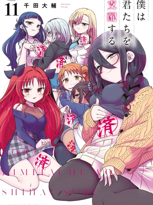 I Will Rule You All - ฉันจะกลายเป็นราชาฮาเร็มให้ได้เลย!