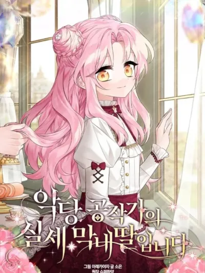 The Youngest Daughter of the Villainous Duke - บุตรสาวคนเล็กของท่านดยุกตัวร้าย