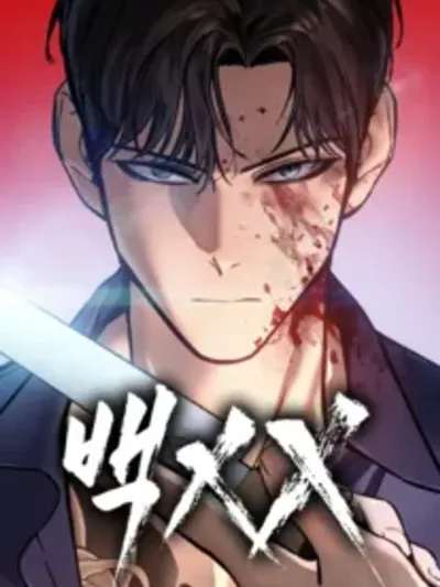 Baek XX - แบคXX