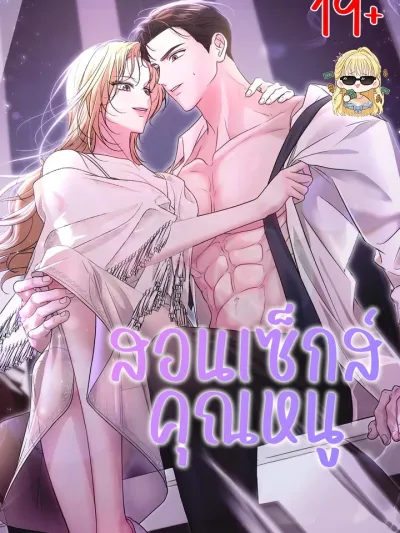 The Young Lady Is Very Curious - สอนคุณหนู