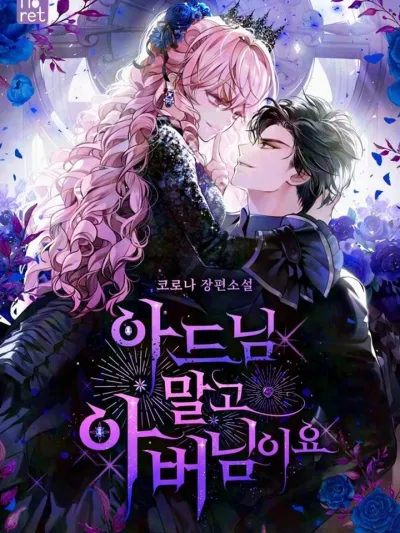 Rather Than The Son, I’ll Take The Father - ถ้าจะให้แต่งกับคนลูก ฉันขอแต่งกับคนพ่อดีกว่าค่ะ~