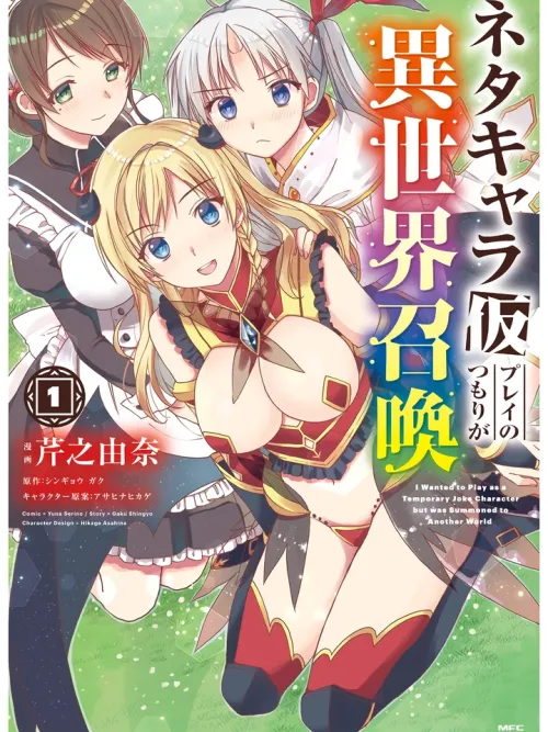 I was summoned to another world as a joke character!? - ผมเล่นเป็นตัวละครกากๆ ในเกม แต่ดันถูกลากไปต่างโลกซะงั้น!?