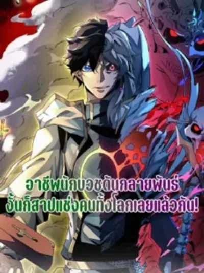 I Am The Shadow Reverend - ฉันคือนักบวชแห่งเงา