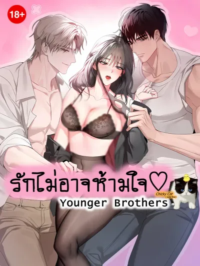 Younger Brothers - รักไม่อาจห้ามใจ