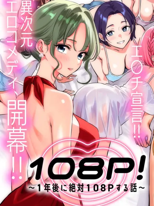 108P! Harem Saves the World - 108P!ฮาเร็มกู้โลก